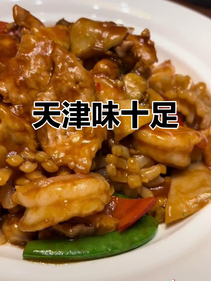在武清品尝正宗天津菜，家常味道满满！