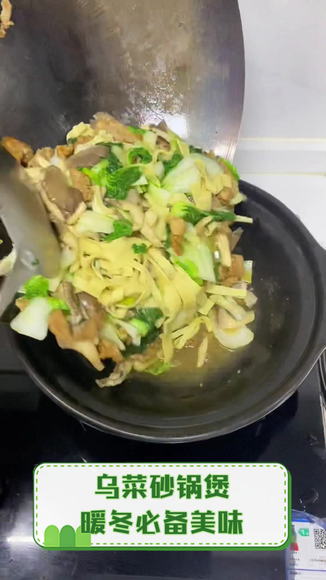 乌菜砂锅煲,暖冬必备美味