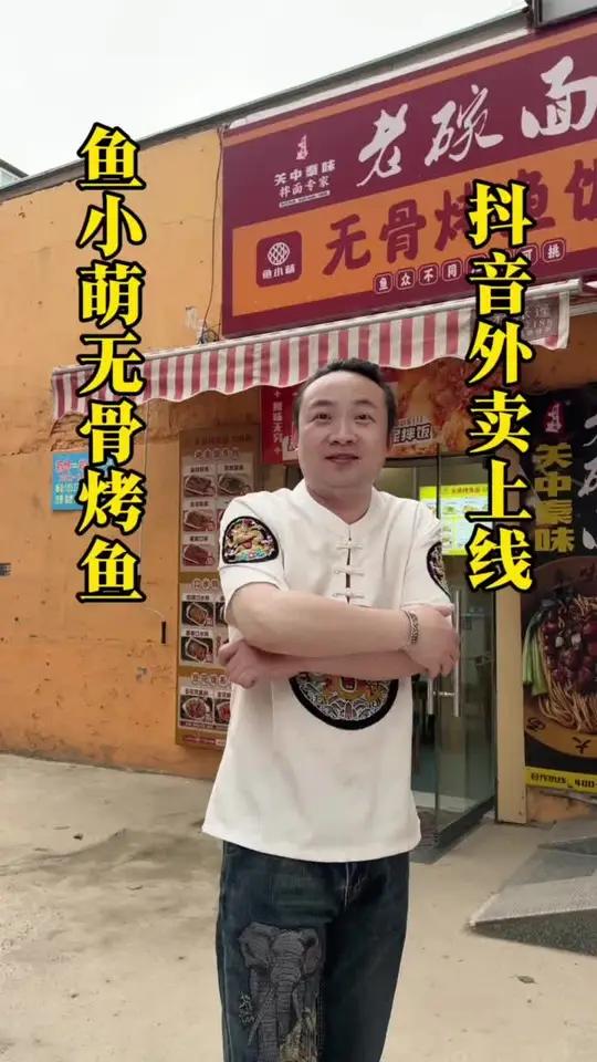 新野鱼小萌 吃烤鱼饭 同城好店推荐新野辫哥新野探店头头抖音外卖