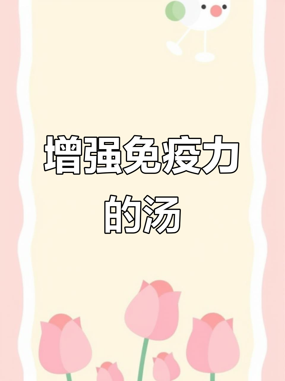 虫草花与灵芝炖汤,提升免疫力,滋补气血