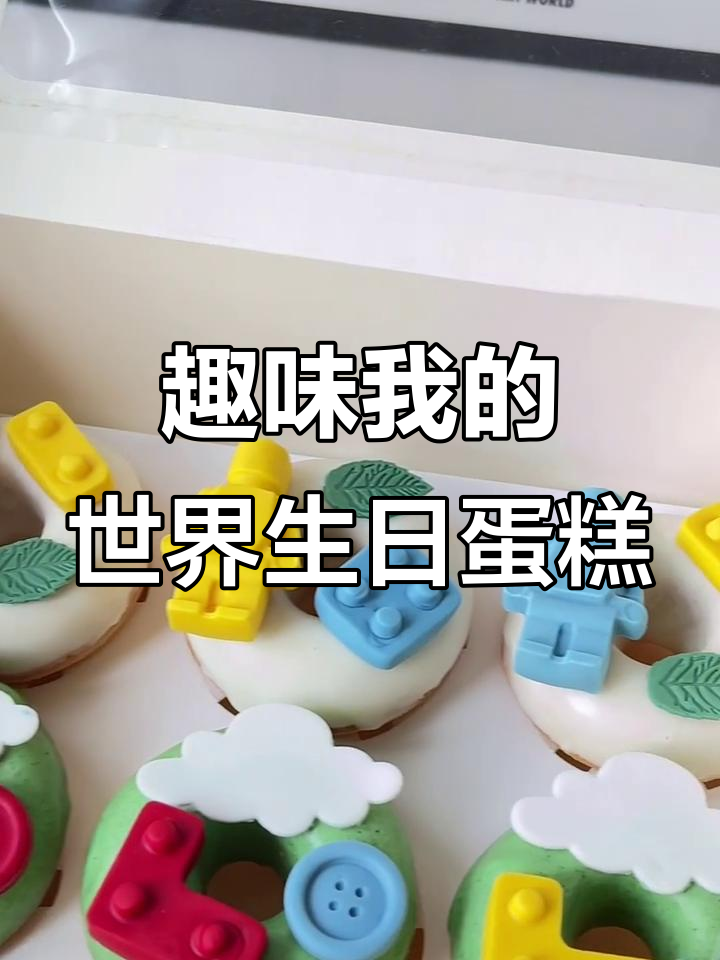 我的世界蛋糕与男孩甜点,动物奶油带来惊喜