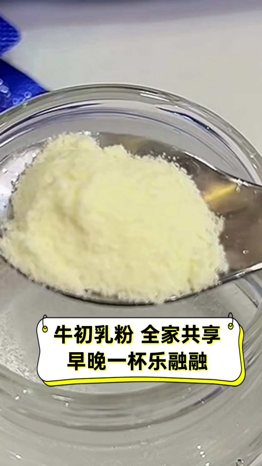 牛初乳粉,全家共享,早晚一杯乐融融