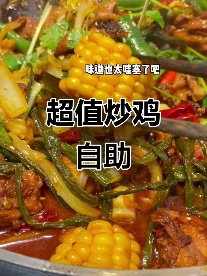 榆次奥莱炒鸡大快朵颐，自助餐超值百元套餐