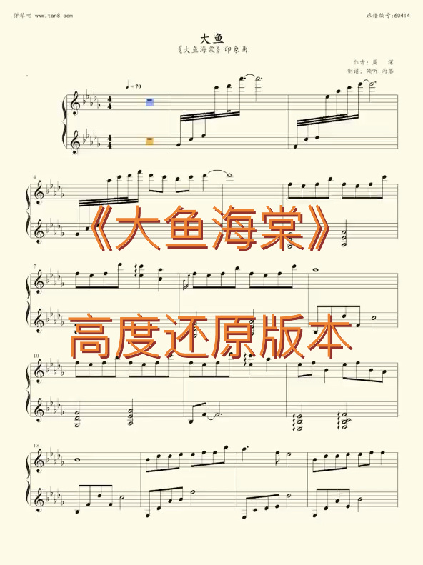 《大鱼海棠》曲谱分享