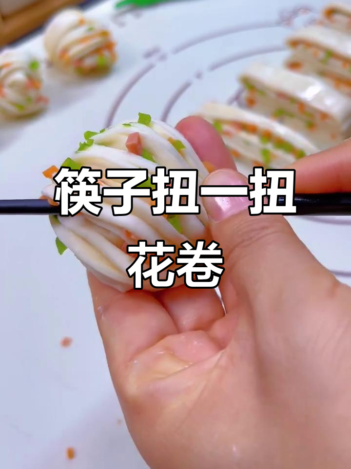 用筷子轻松做小花卷,简单又美味