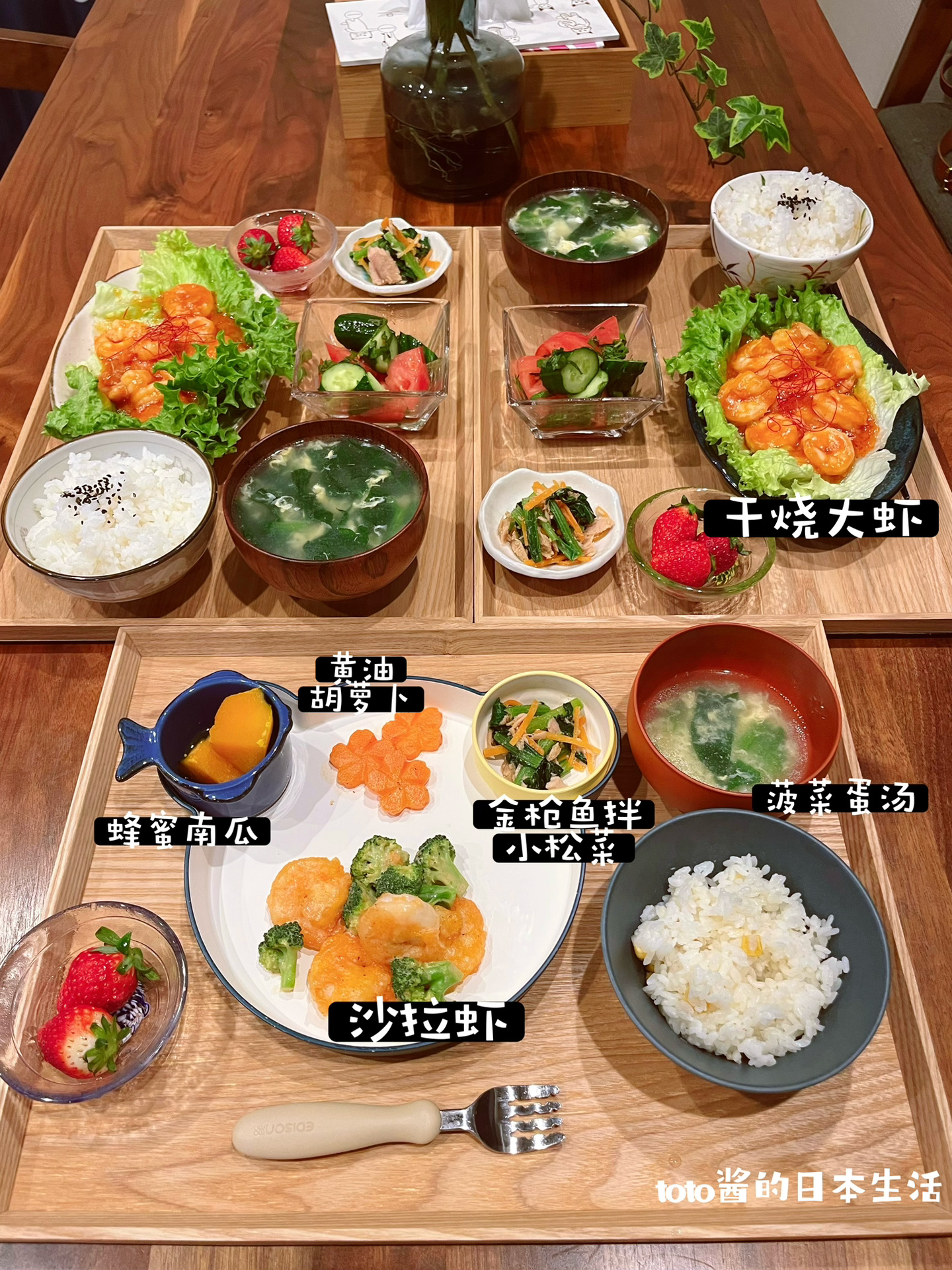 日本家庭料理 干烧虾仁、沙拉虾 辅食日记