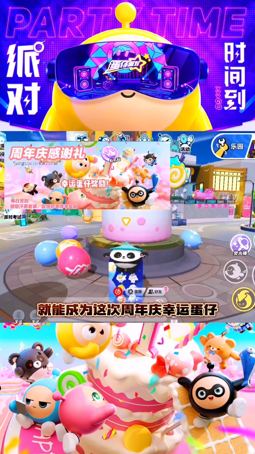 蛋仔派对丨跳上生日蛋糕