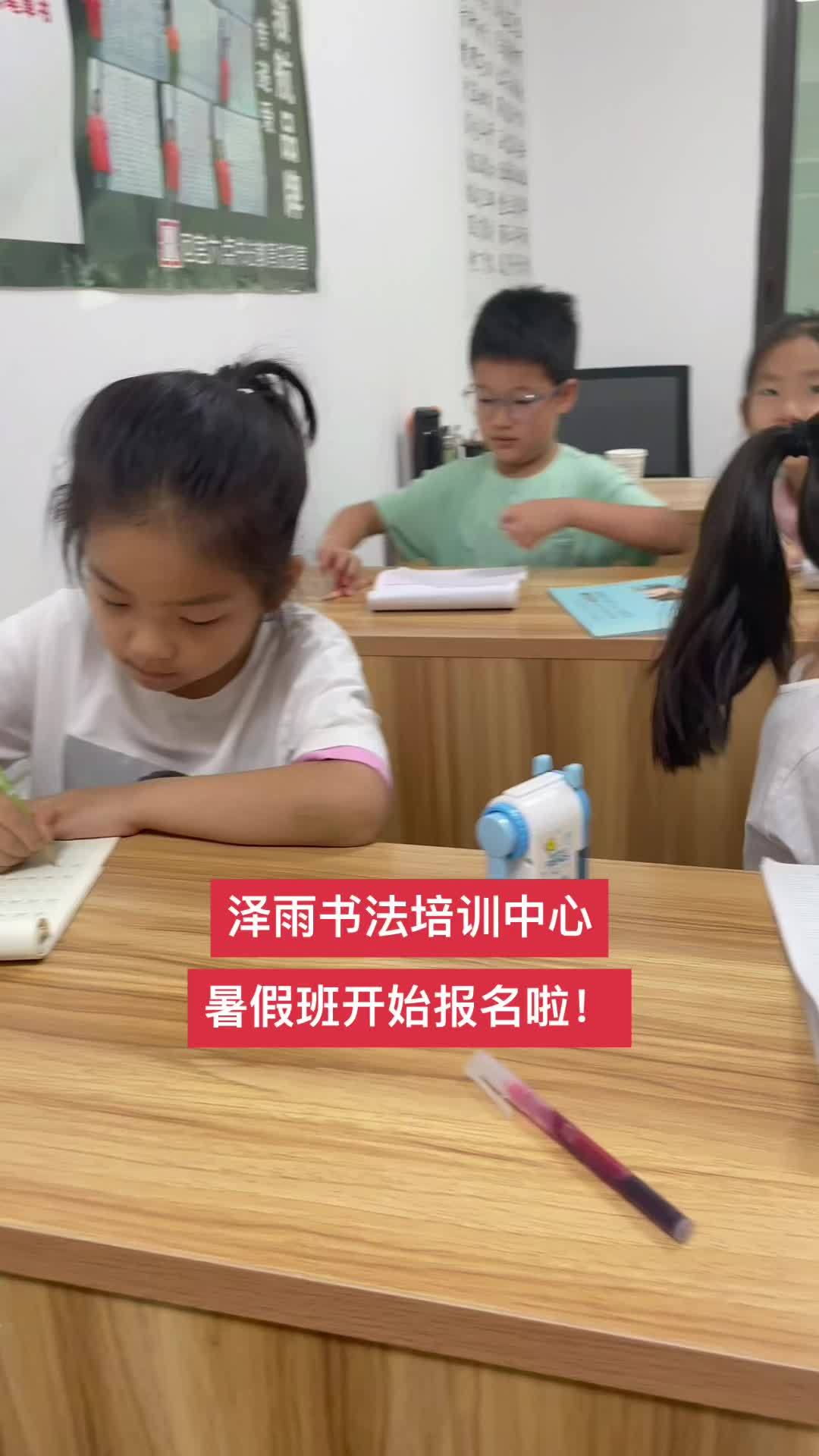 暑假班开始报名啦!少儿硬笔书法 暑假班火热招生中 写字是一种生活 认真学习的孩子 抖音书法