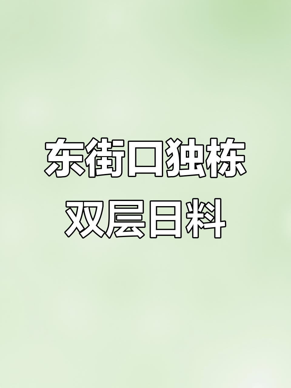 福州东街口隐藏的美味日料店,焦糖红薯冰淇淋和火山排骨必试!