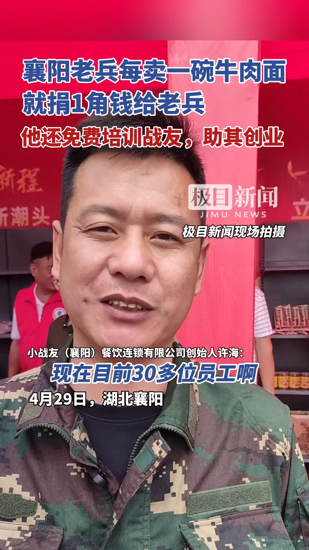 「视频」这波操作太暖了!襄阳老兵每卖一碗牛肉面就捐1角钱给老兵(原创采访)