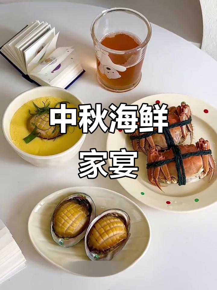中秋家宴必备!海鲜新鲜送到家,鲍鱼螃蟹一网打尽