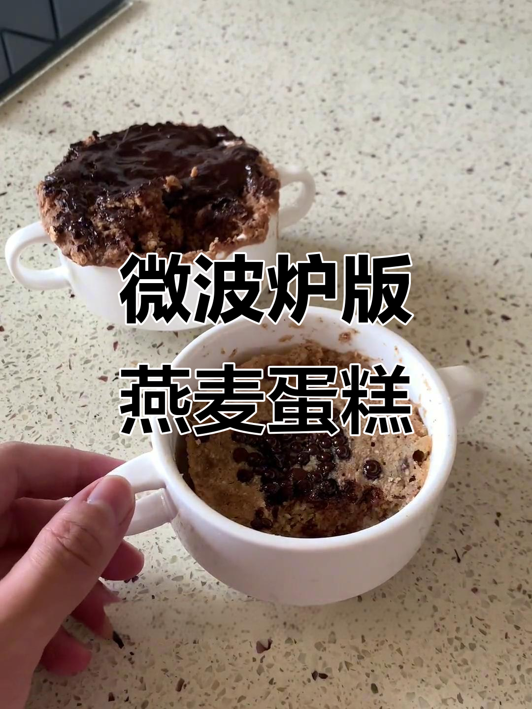 微波炉烤燕麦蛋糕，简单又美味！试试这个做法