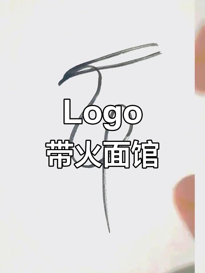 面馆名字巧妙设计，Logo竟成火爆秘诀