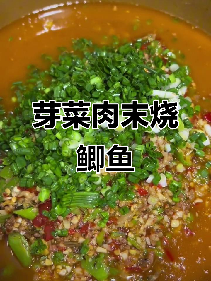 芽菜肉末烧鲫鱼,宵夜必备美味!做法超简单