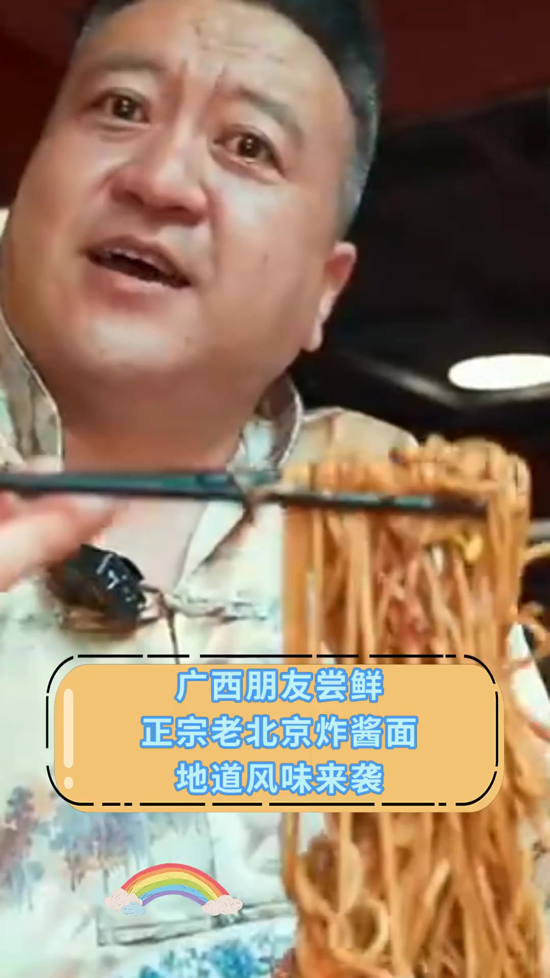 广西朋友尝鲜,正宗老北京炸酱面,地道风味来袭