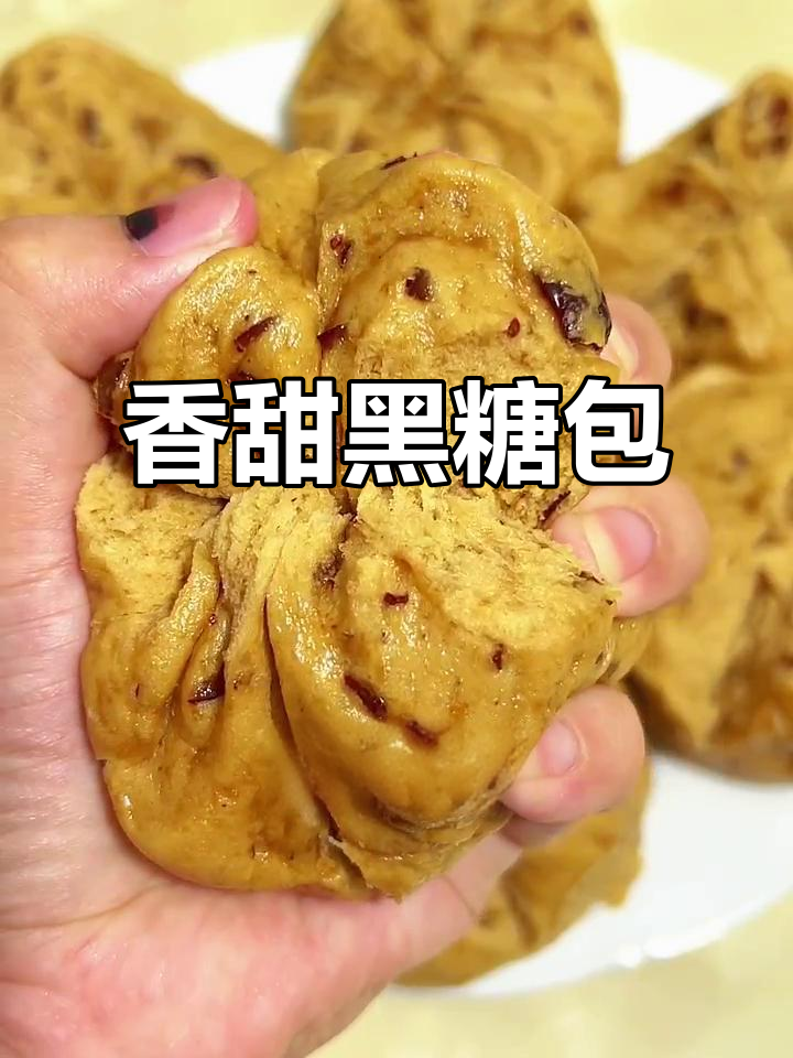 黑糖馒头香气扑鼻,松软可口,红枣味十足!