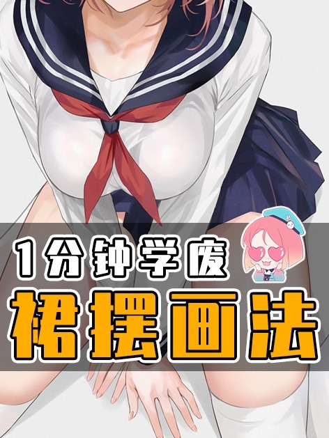 这画法就很绝!夏日战袍——风吹起的裙子
