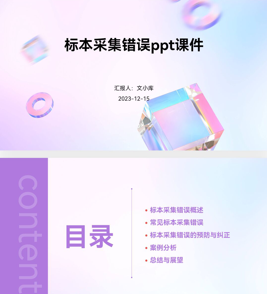百度文库AI一键生成PPT《标本采集错误ppt课件》
