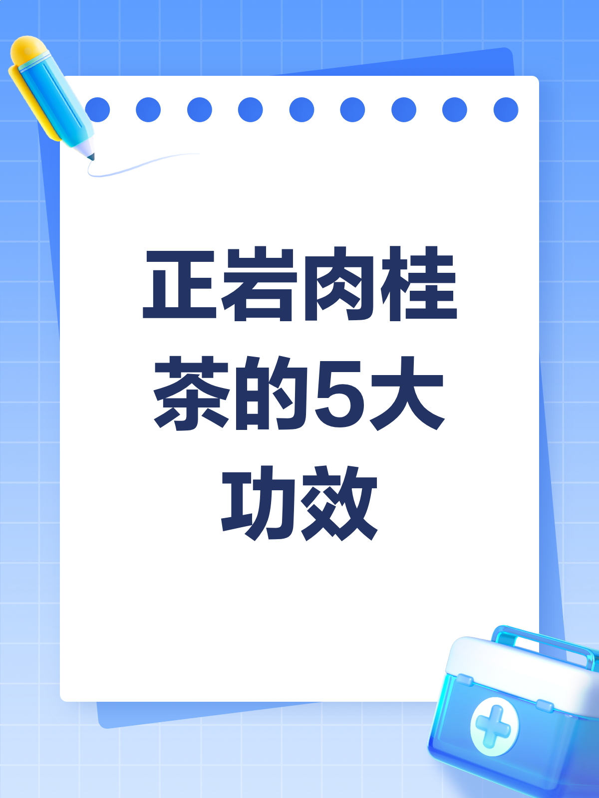 正岩肉桂茶,暖身又提神的好帮手!