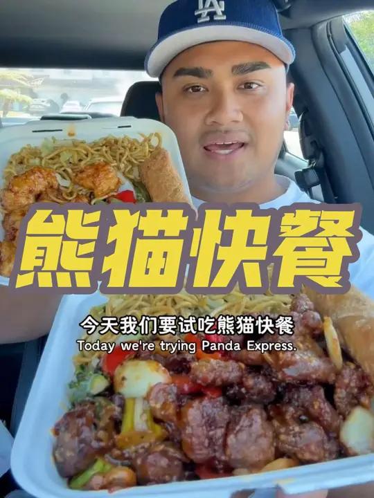 熊猫快餐 的菜品通常是针对西式特制版的中餐,口味较为适应当地的饮食习惯。