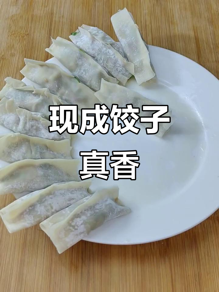 青菜饺子,名字不重要,关键是香!