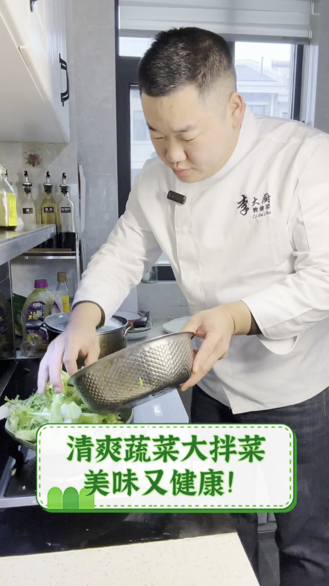 清爽蔬菜大拌菜,美味又健康!