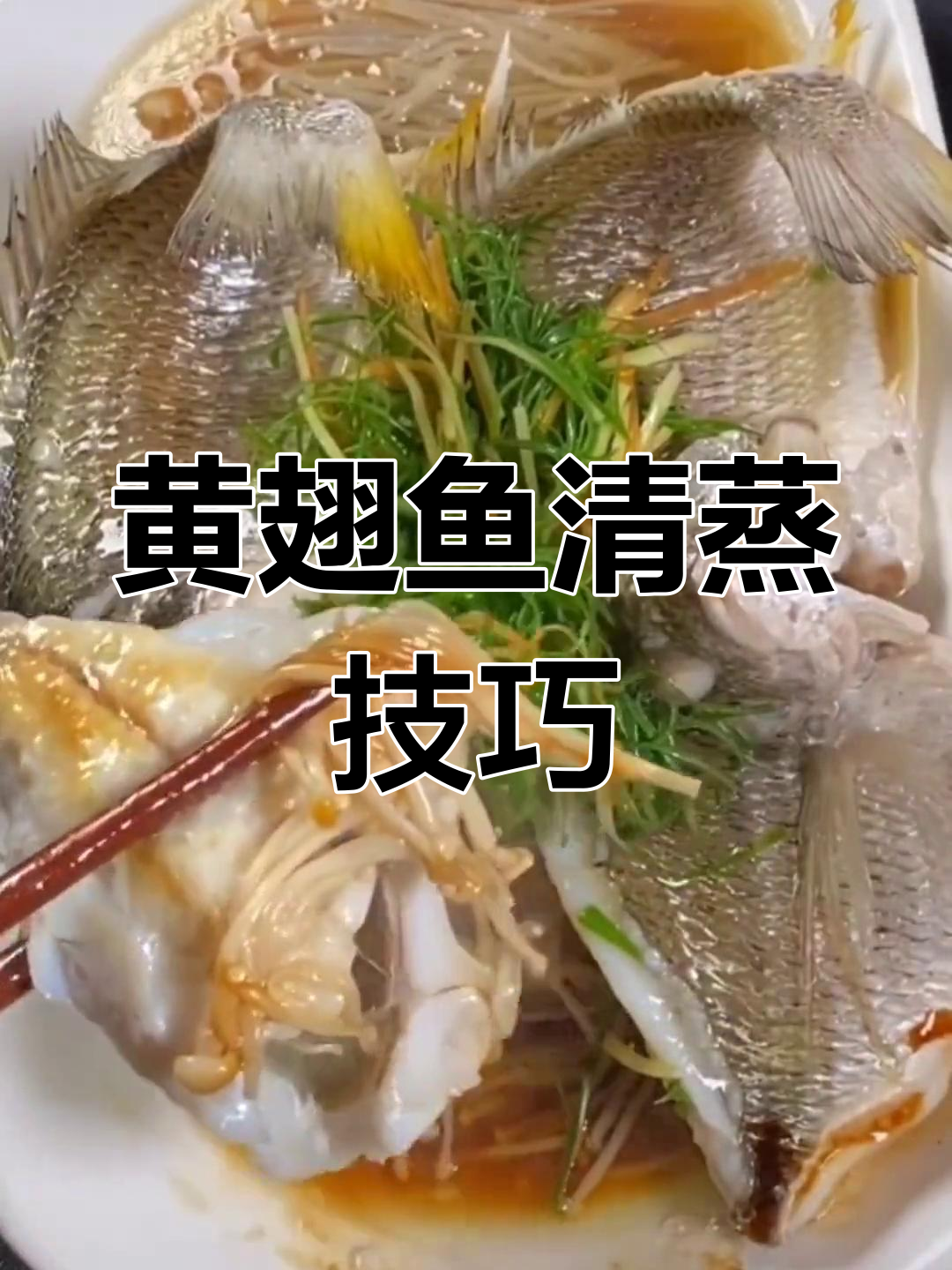 黄翅鱼家常蒸法,简单又美味,营养满分!
