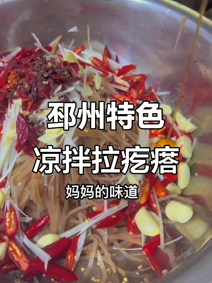 邳州传统凉拌拉疙瘩,妈妈手腌咸菜丝的独特风味