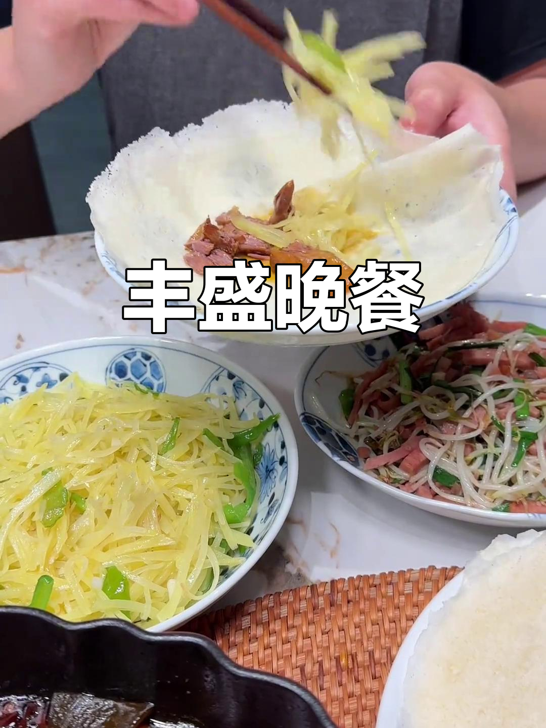 晚餐丰富,春卷、海带炖肉、青椒土豆丝等美味一网打尽