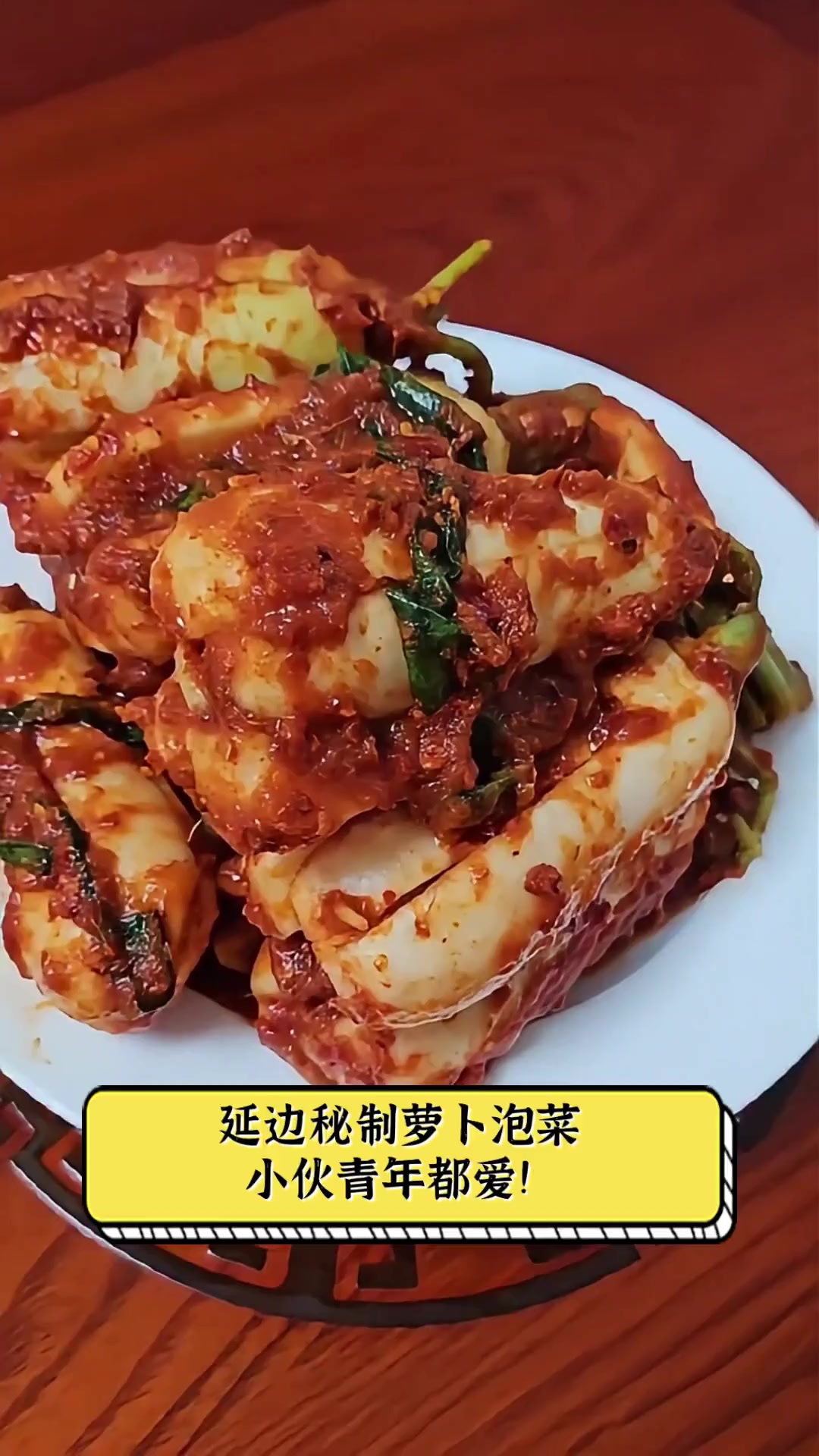 延边秘制萝卜泡菜,小伙青年都爱!