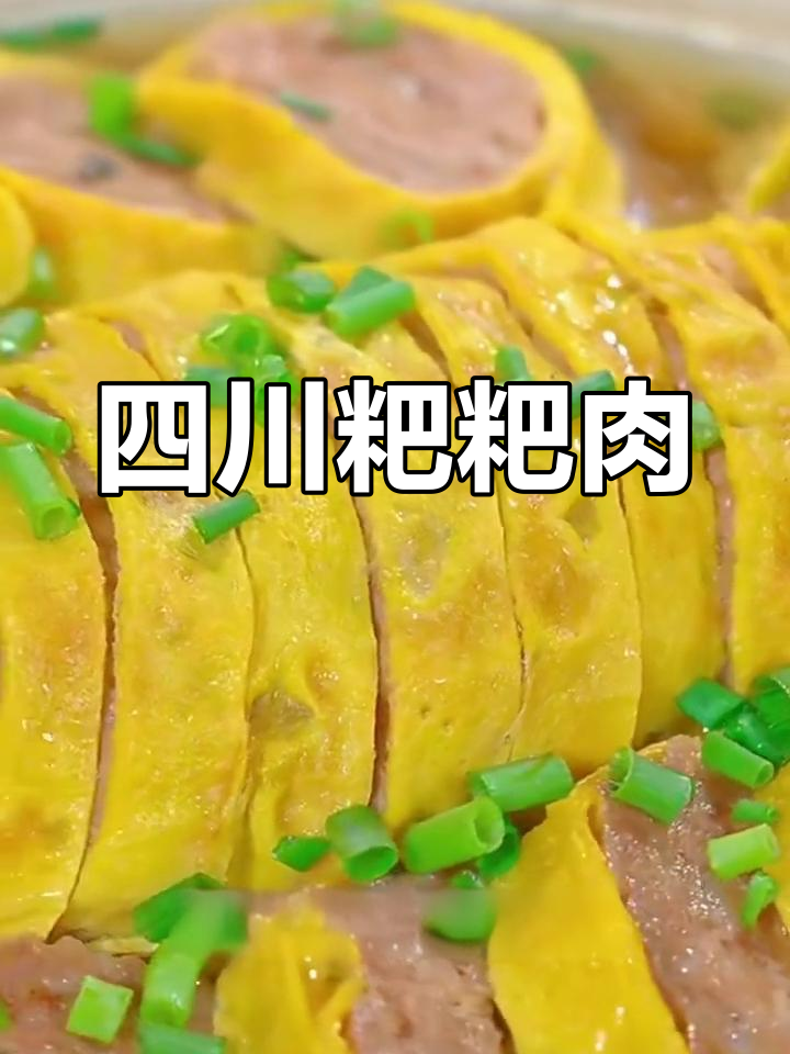 四川九大碗之一,老人小孩都爱的香丸肉菜