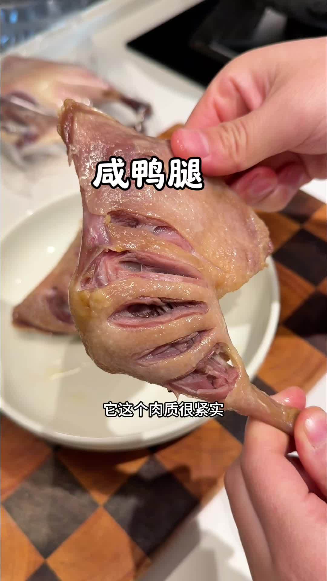 冬天就是吃腊味的季节,这个风干咸鸭腿,无论是清蒸还是炖汤都非常好吃,咸香入味有嚼劲 腊味 