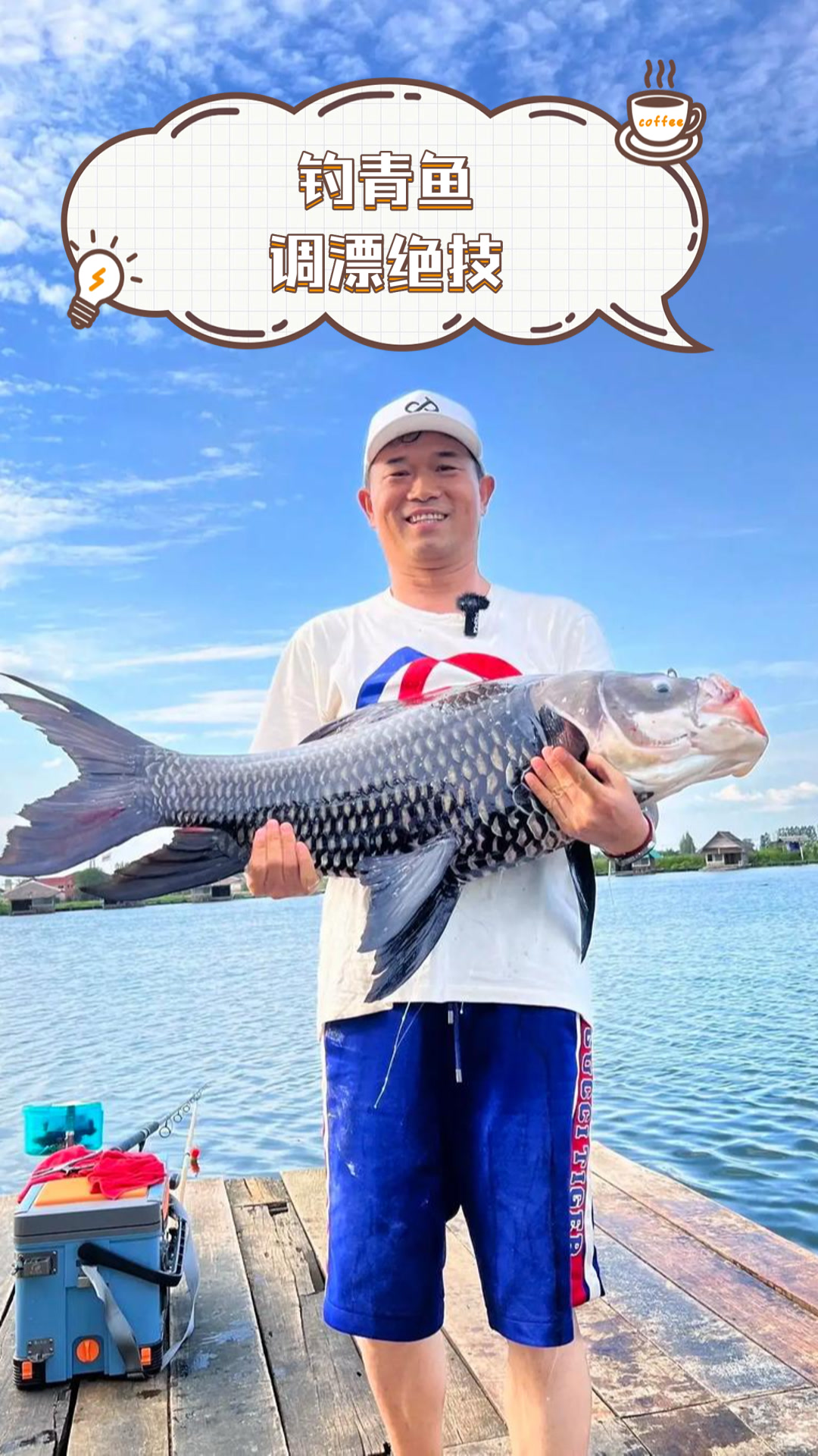 钓青鱼调漂绝技