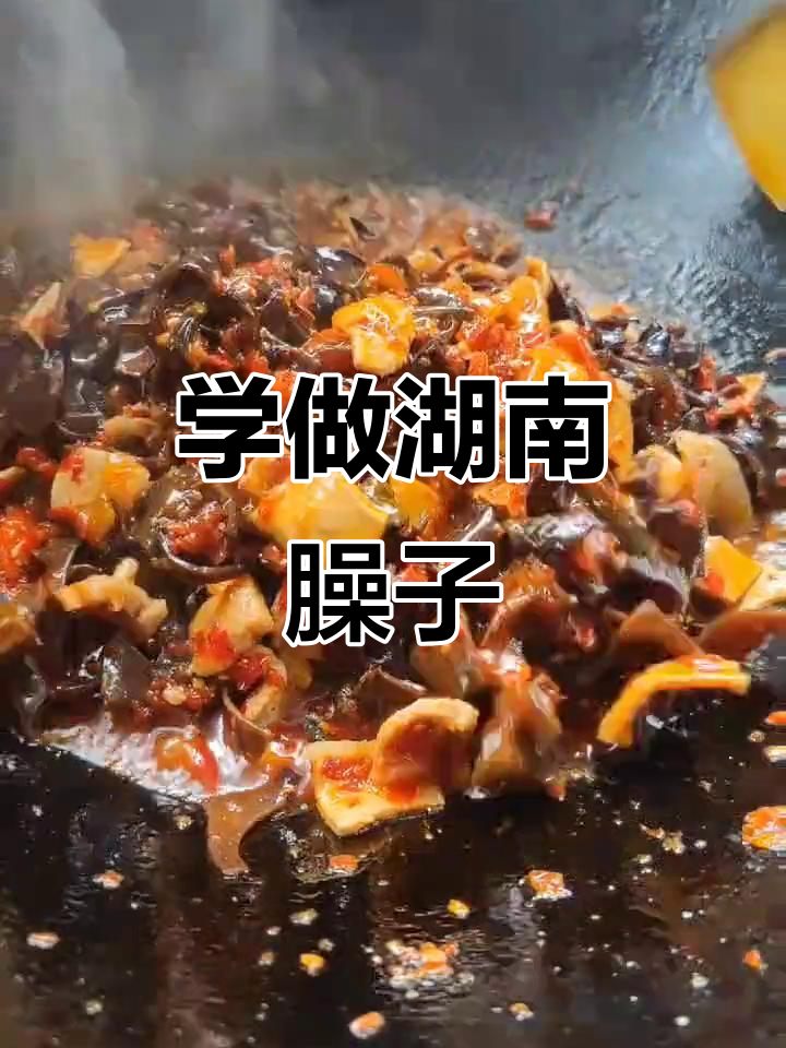 湖南米粉的经典搭配,臊子做法大揭秘