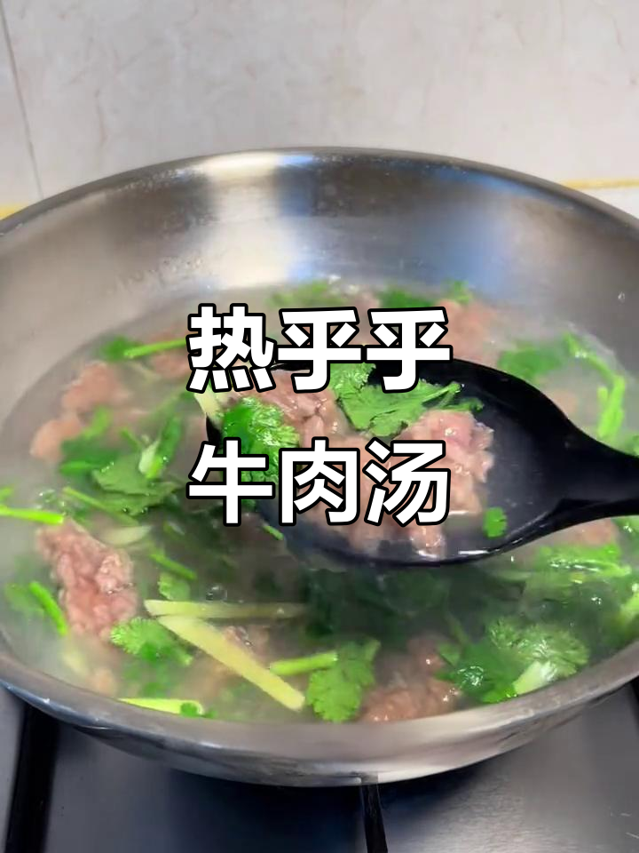 牛肉汤鲜香嫩滑,孩子抢着吃!简单又美味