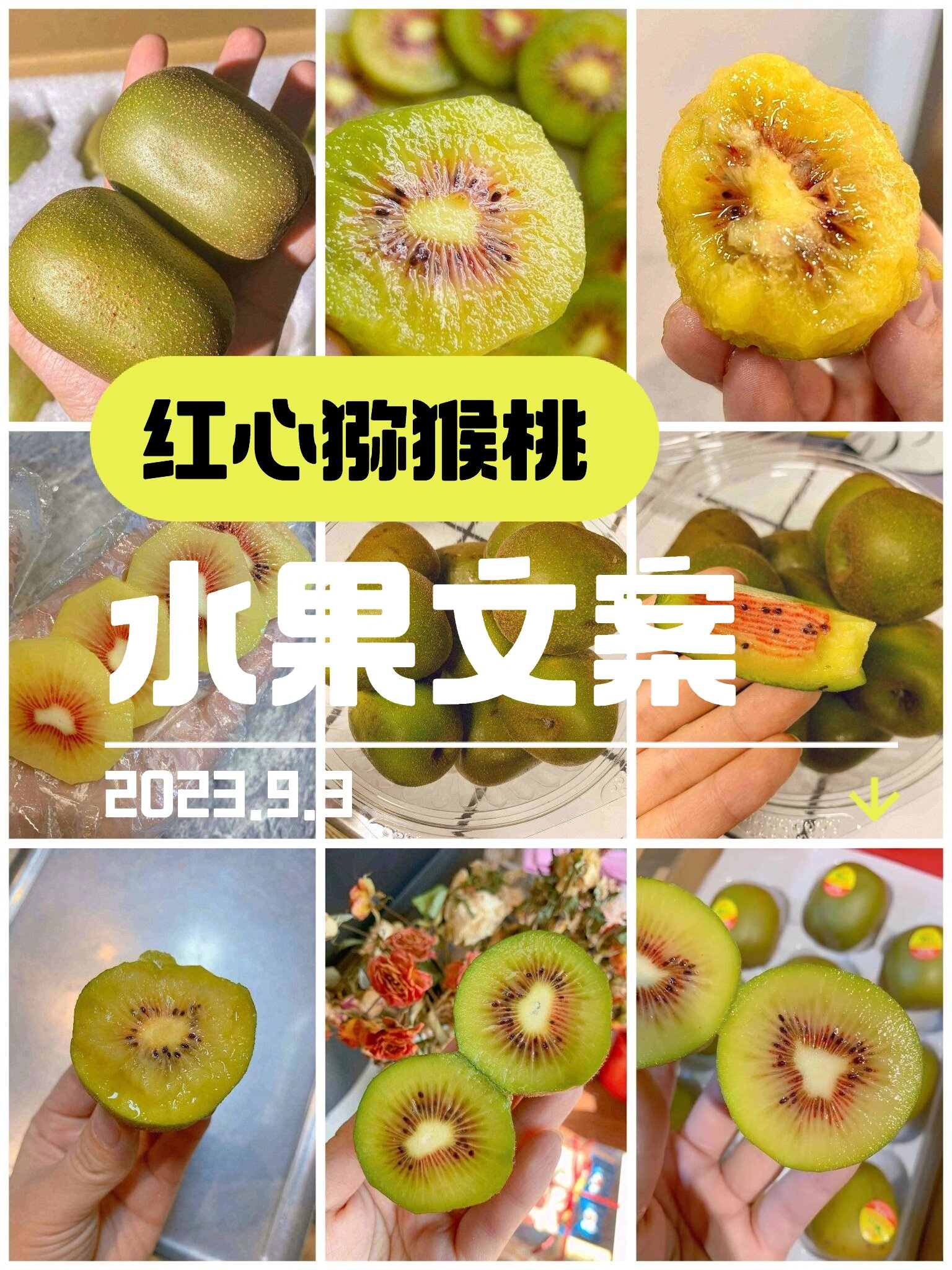 水果文案‖红心猕猴桃朋友圈文案推荐