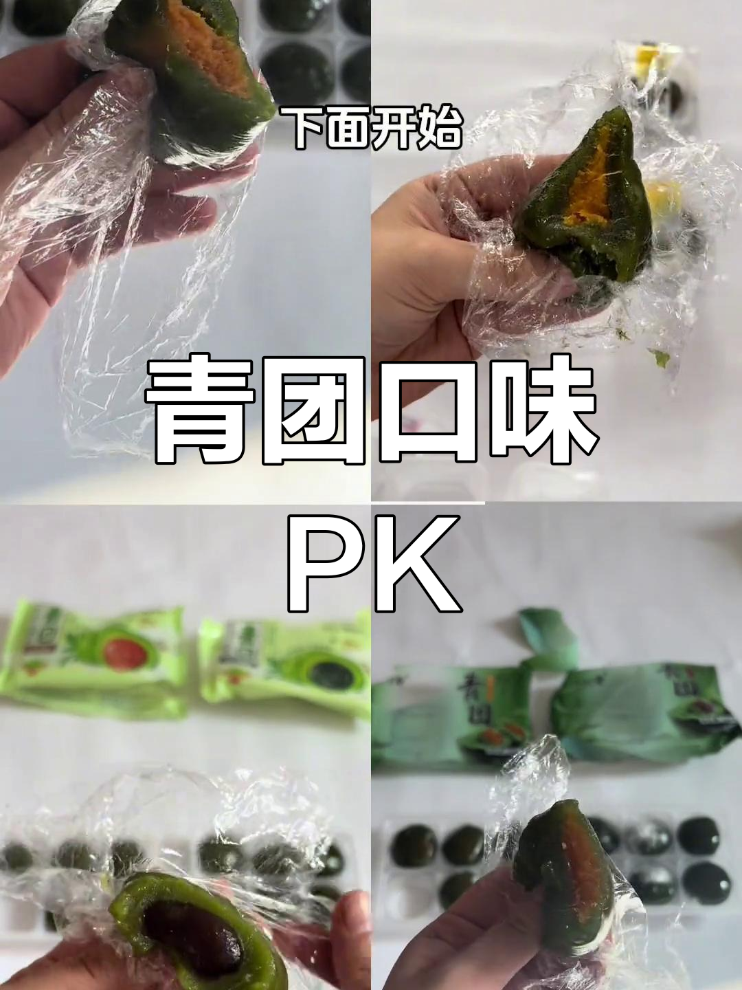清明节青团大比拼,哪家更美味?