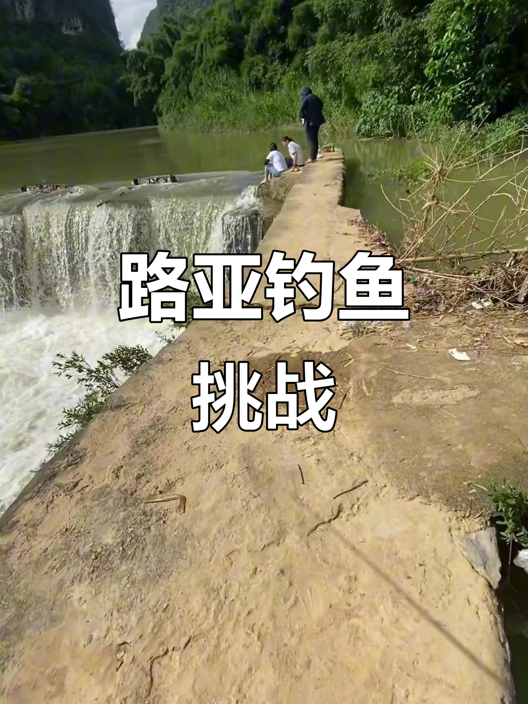 挑战钓100斤鳜鱼,路亚高手惊艳全场