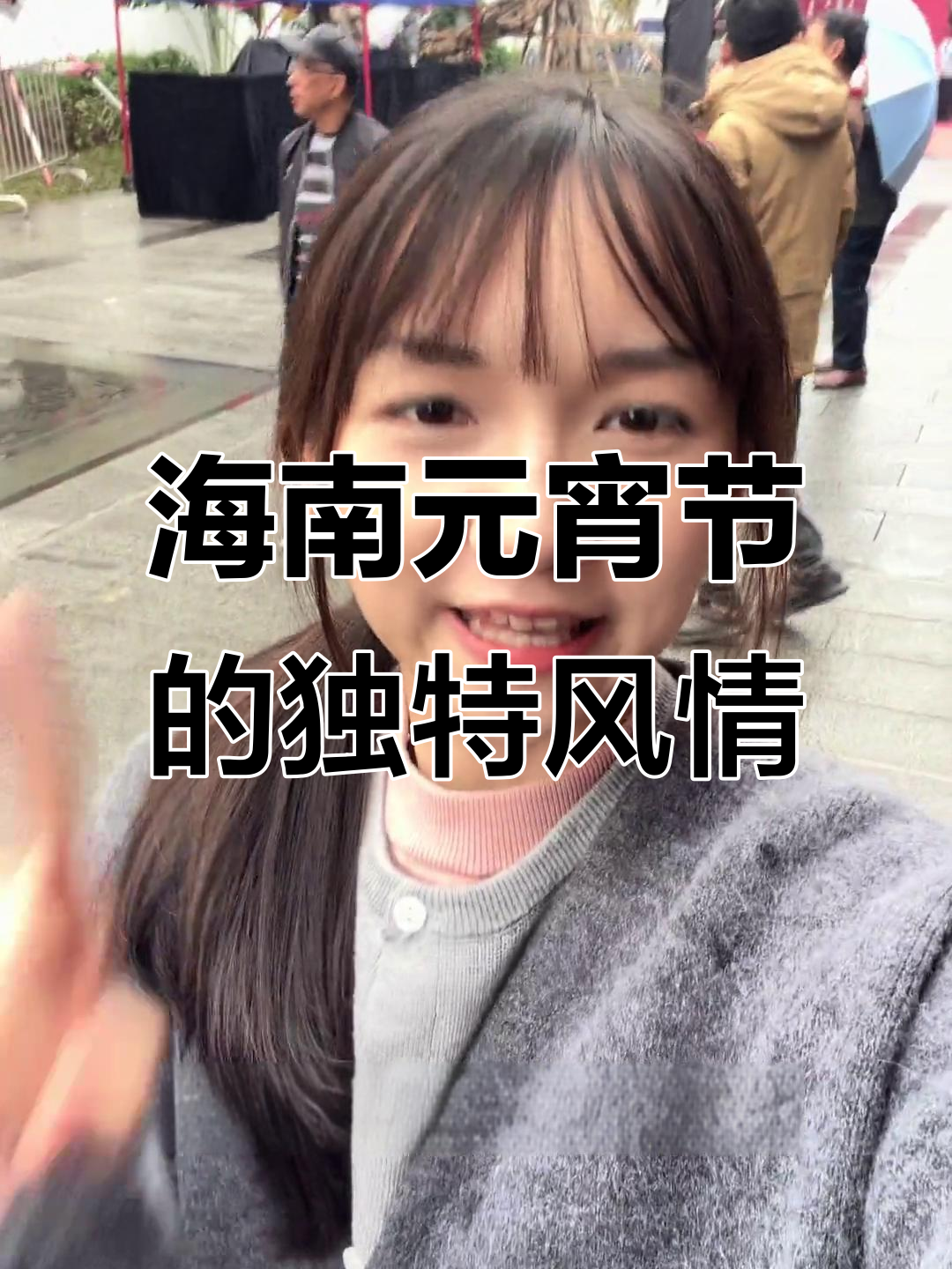 海南元宵节比过年还热闹,文昌鸡和民间活动不可错过