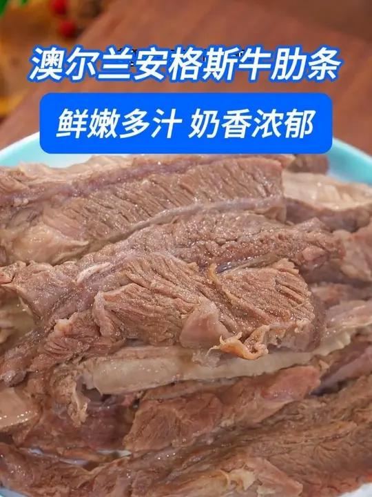 赶快试试这个清炖安格斯牛肋条吧 肉质软嫩 有筋有肉奶香十足 大口吃肉真过瘾……#大口吃肉