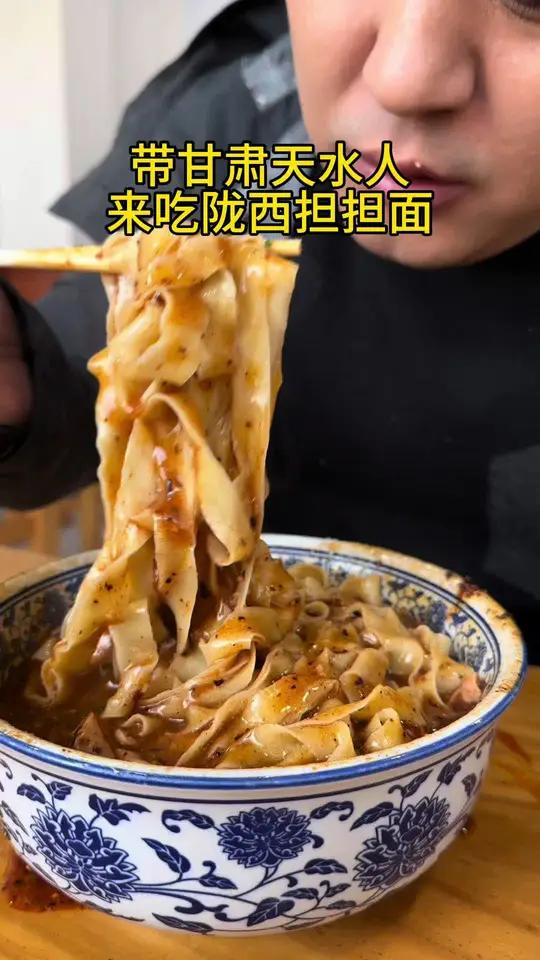 甘肃陇西早餐:担担面和热凉面 今天带老谢到我甘肃老家陇西吃一碗扎实的陇西早餐,让天水人体验