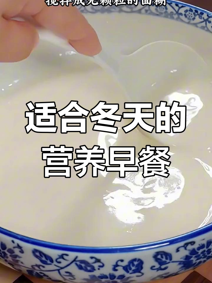 冬季必备十种美味早餐,最后一种超好吃