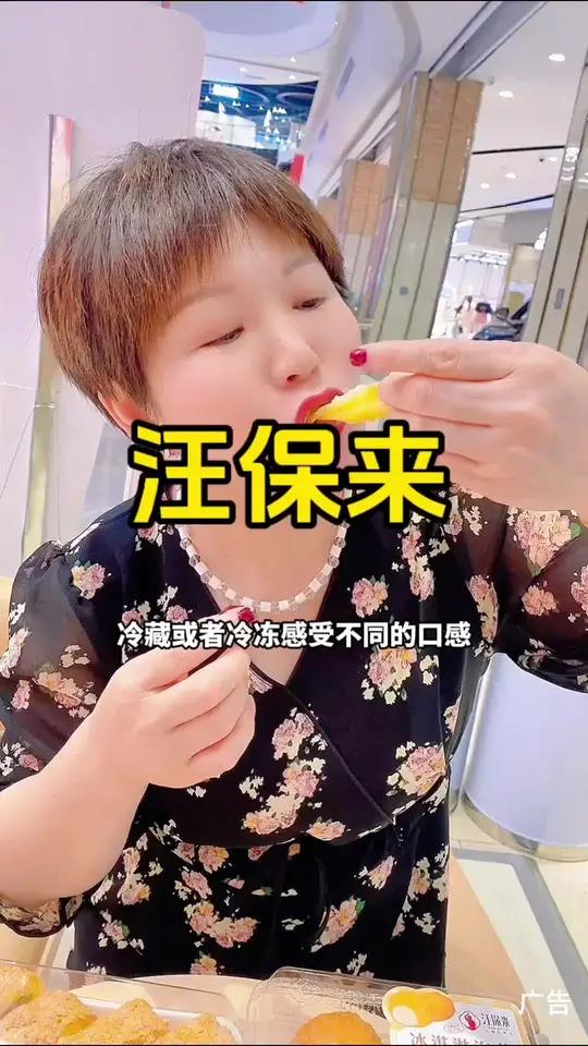 冰冰凉凉糯叽叽真的很合适 汪保来 汪保来新品 糯叽叽 芝士脑袋 跟着汪保来一起WAHAHA