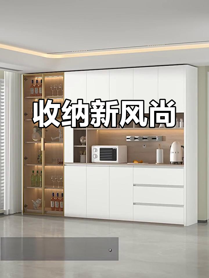 时尚靠墙酒柜,厨房收纳神器
