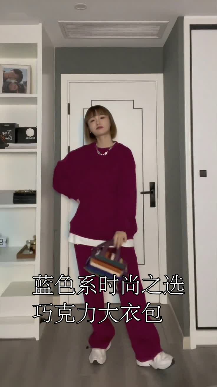 蓝色系时尚之选巧克力大衣包