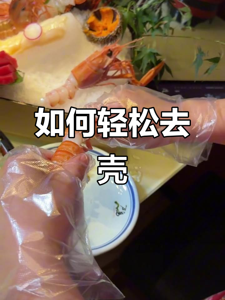 莫桑比克鳌虾的剥法,竟然这么简单!