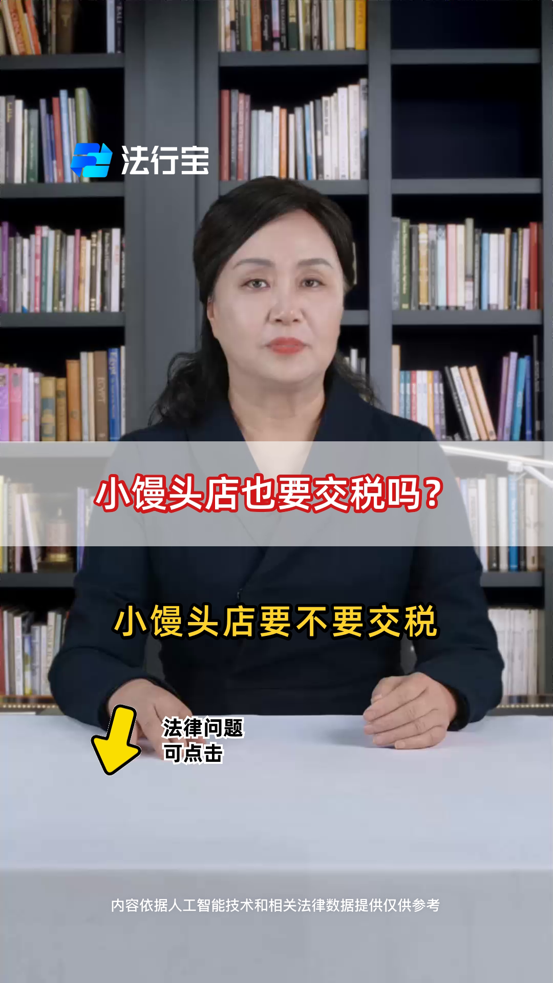 小馒头店也要交税吗?