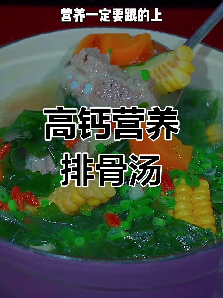 儿童补钙必备,裙带菜排骨汤做法