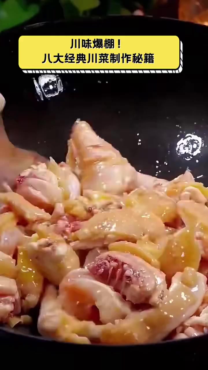川味爆棚!八大经典川菜制作秘籍