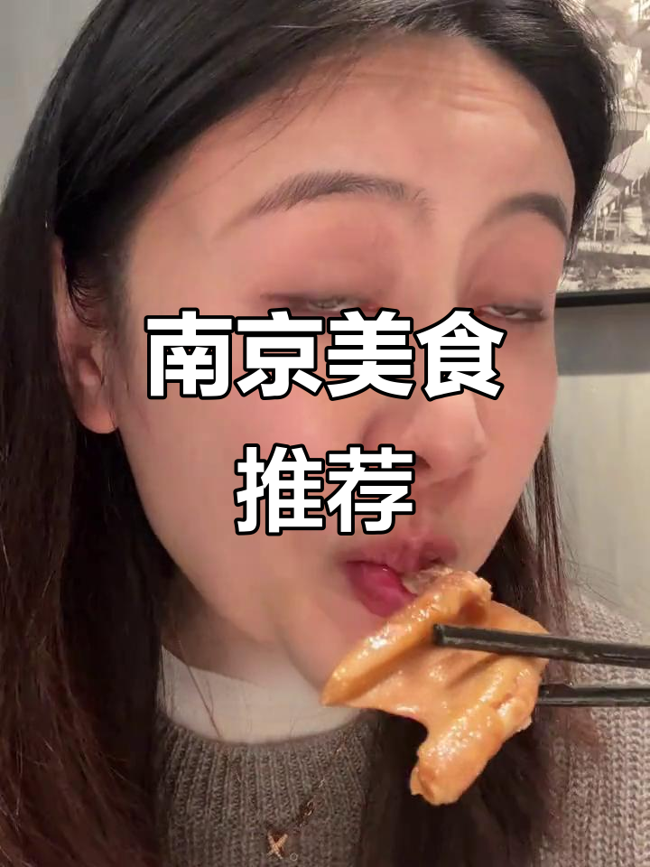 南京土菜大集结,鱼头地锅馍必试,酥鱼超赞!